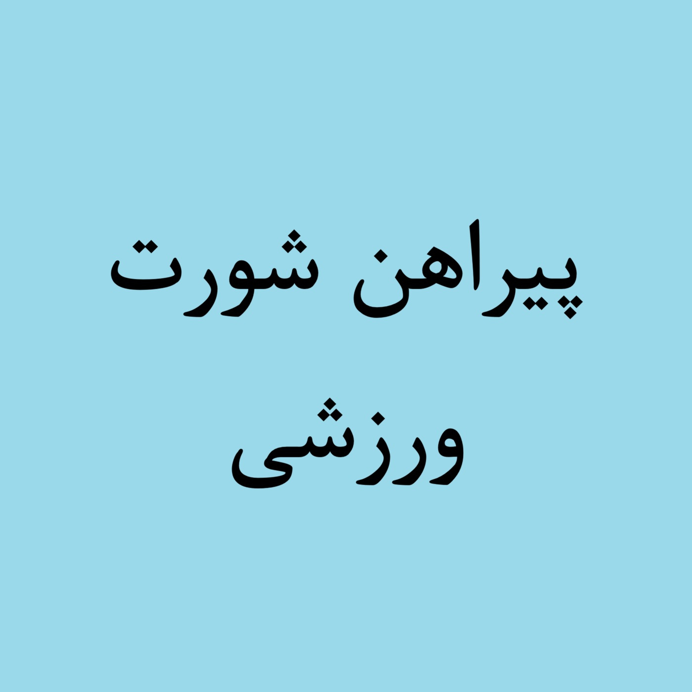 تستس