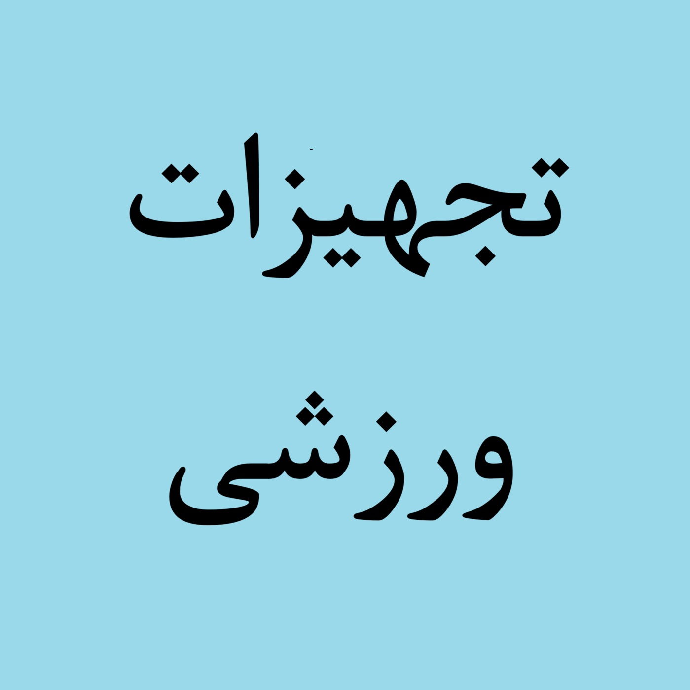 زطرط