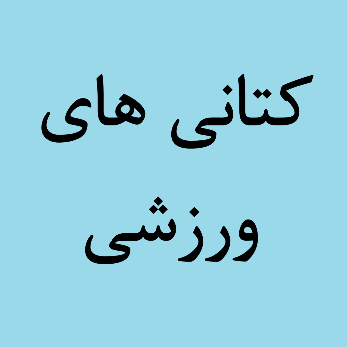 تست